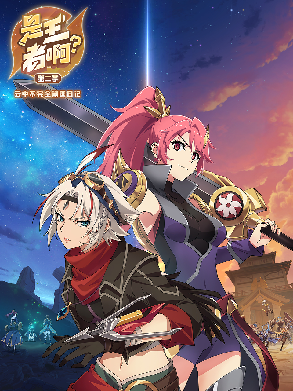 是王者啊？封面图