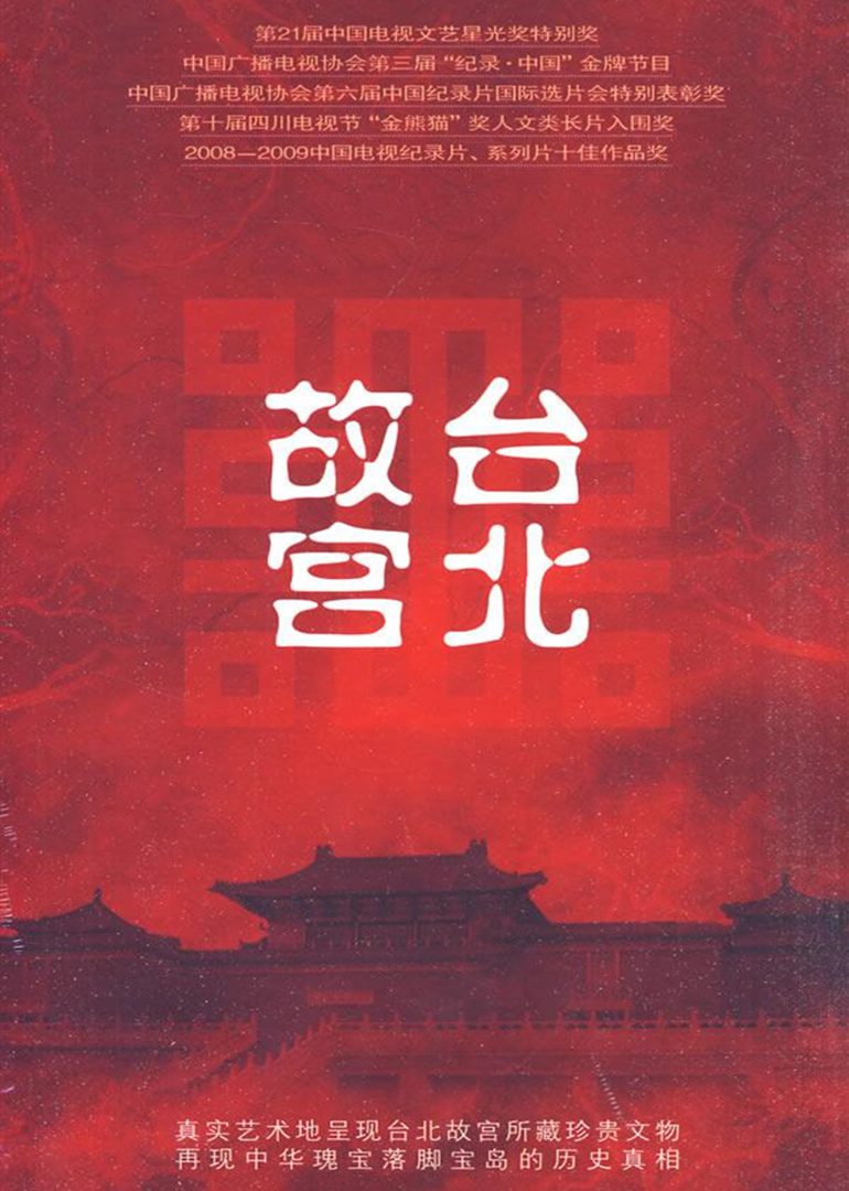 台北故宫封面图