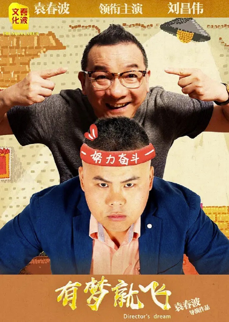 有梦就飞封面图