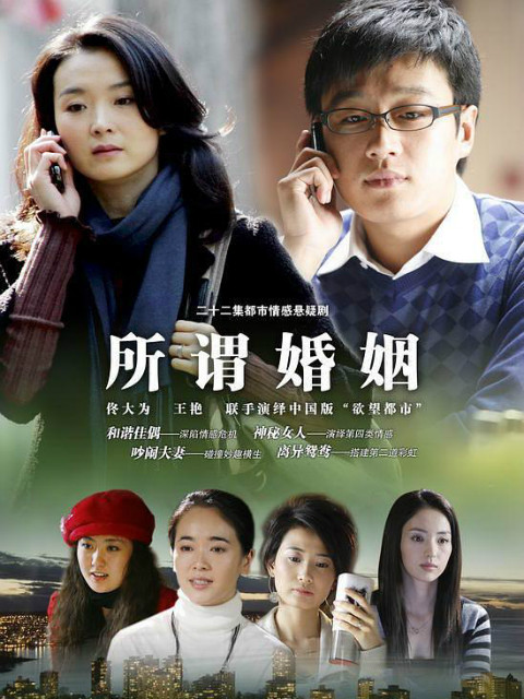 所谓婚姻封面图