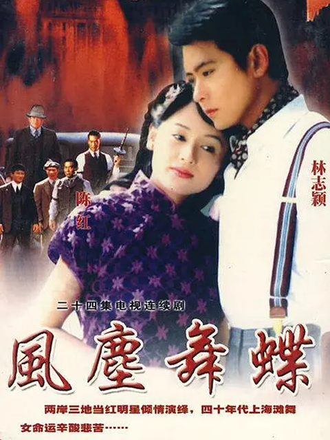 风尘舞蝶封面图