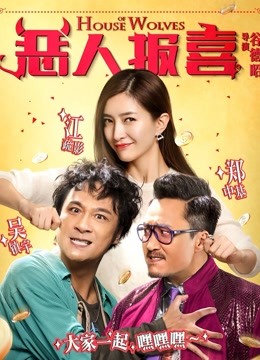 恶人报喜封面图