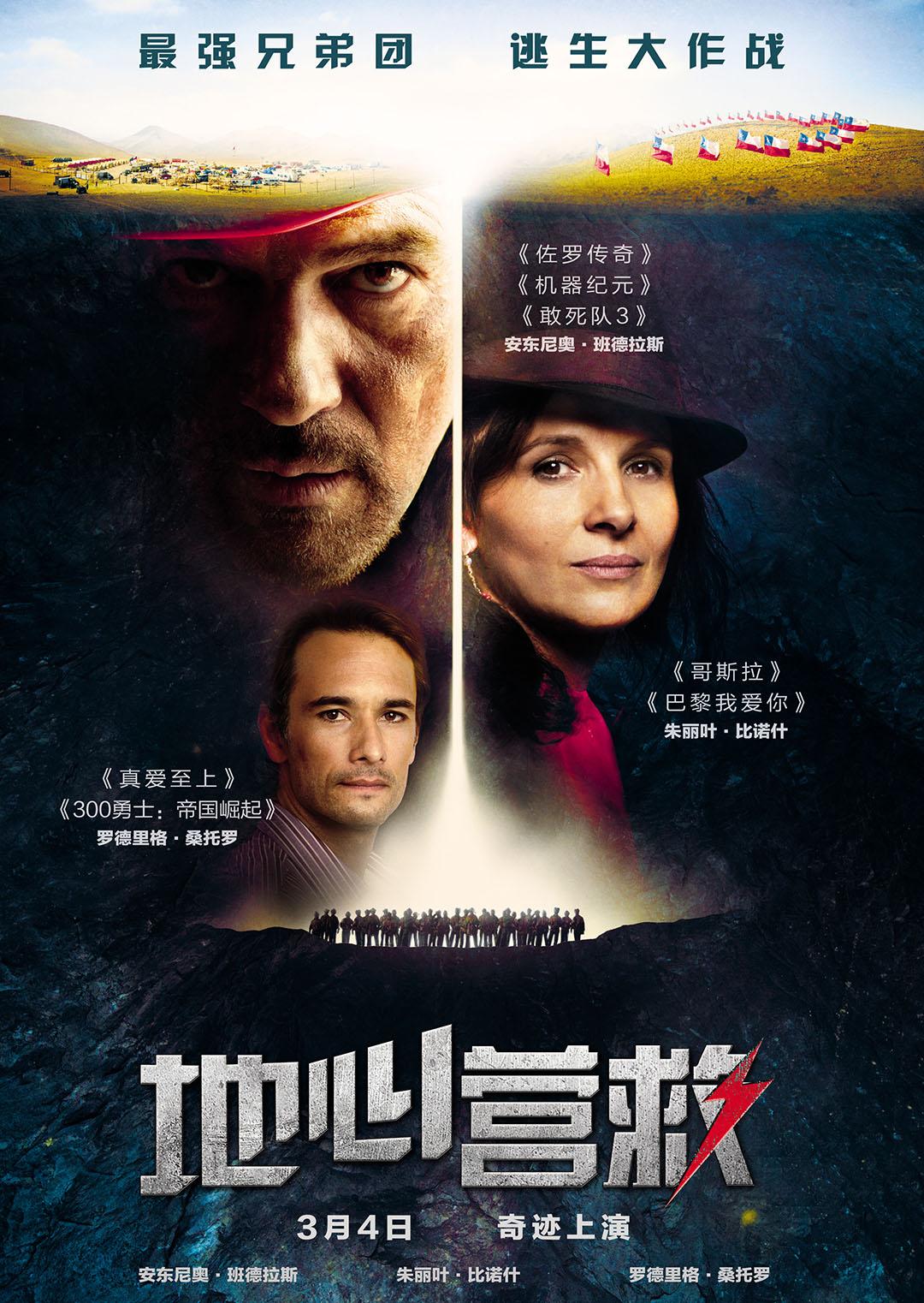 地心营救封面图