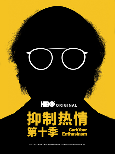 抑制热情第十一季封面图