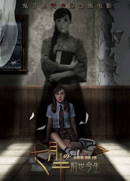 七月半2：前世今生封面图