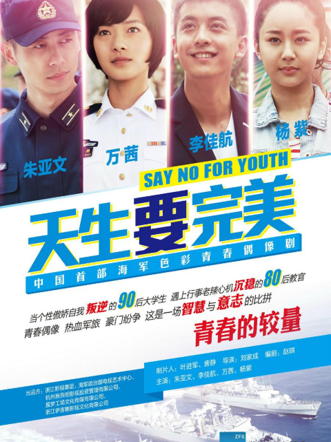 天生要完美封面图