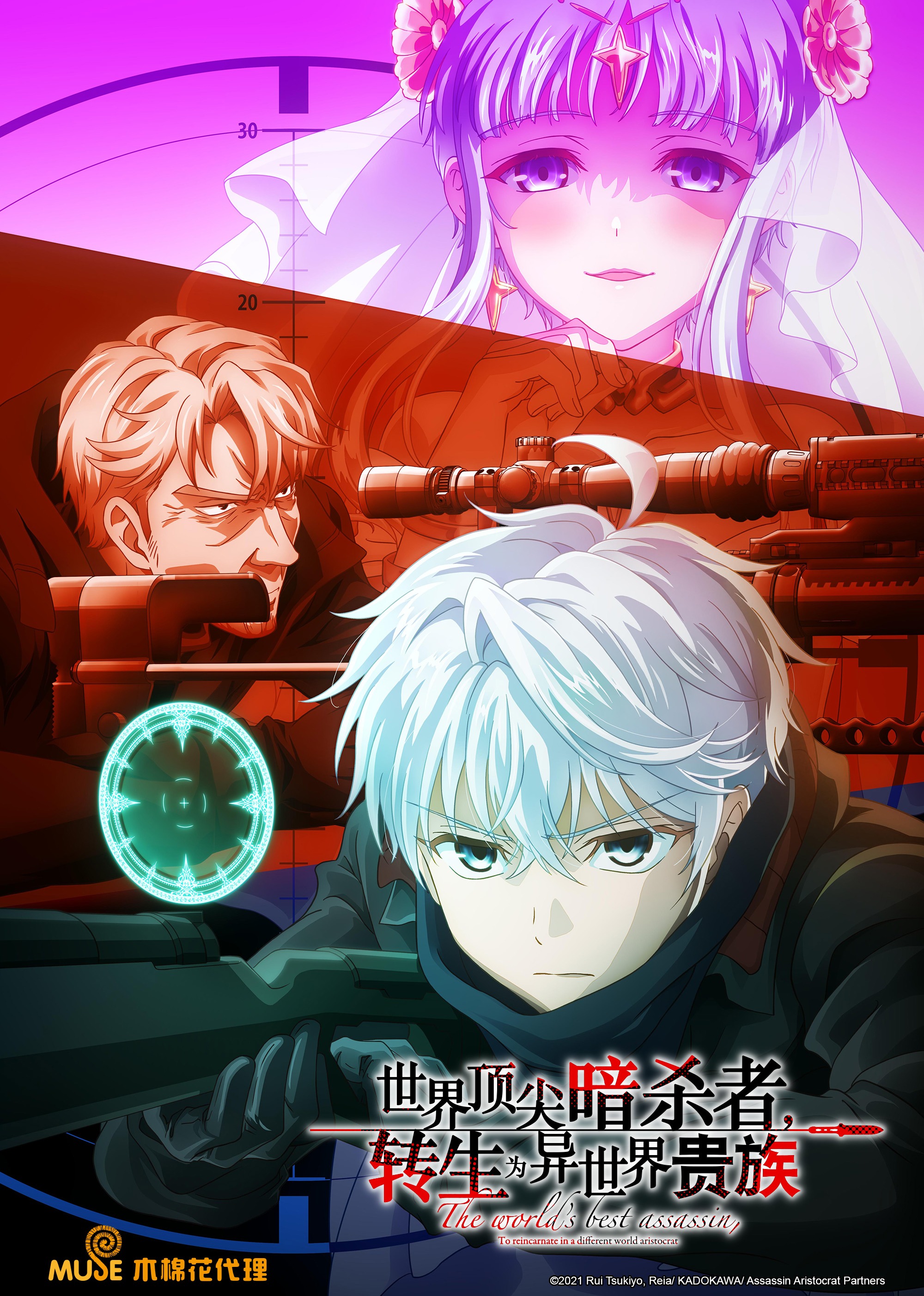 世界顶尖的暗杀者，转生为异世界贵族封面图