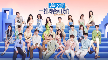 一拍即合的我们