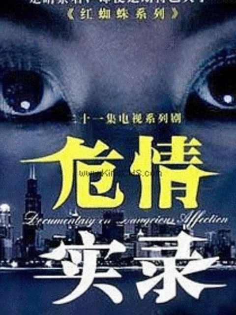 危情实录封面图