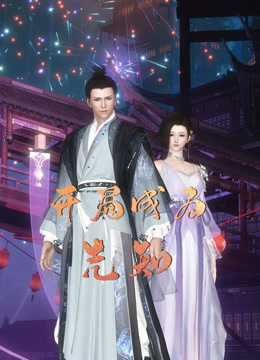 开局成为先知封面图