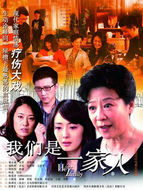 我们是一家人封面图