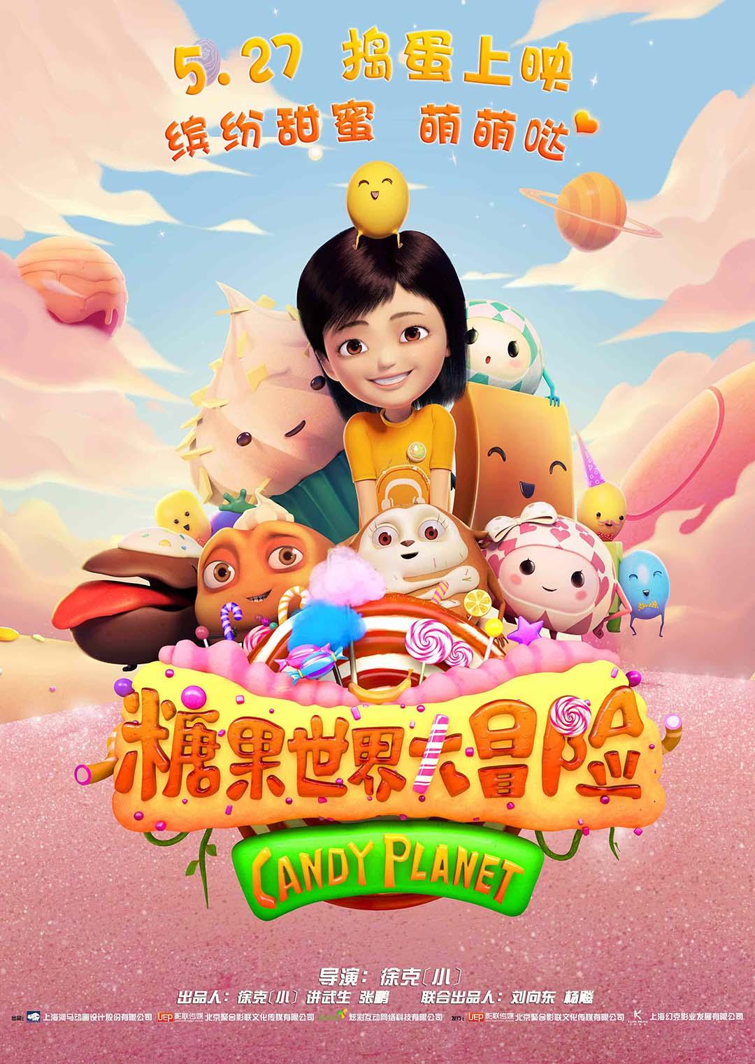 糖果世界大冒险封面图