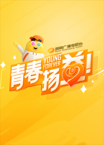 青春扬益2023封面图