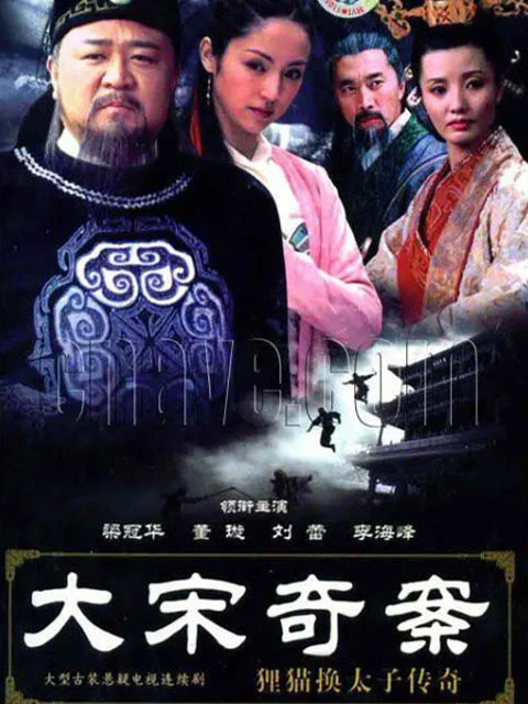 大宋奇案封面图