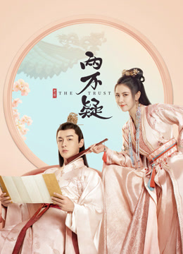 恩爱两不疑封面图