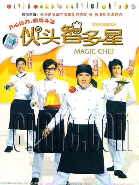 伙头智多星封面图