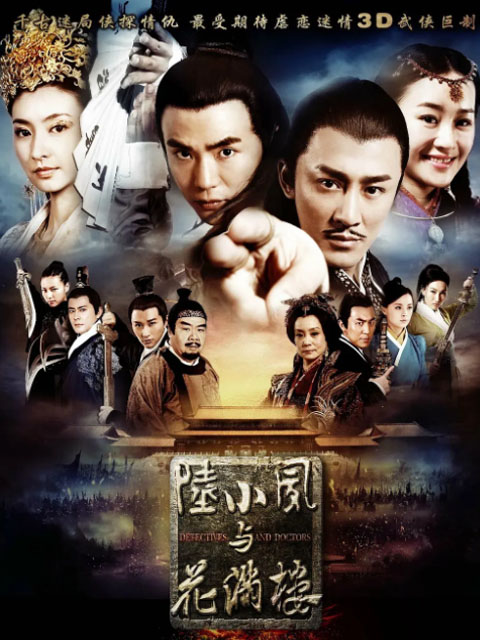 陆小凤与花满楼封面图