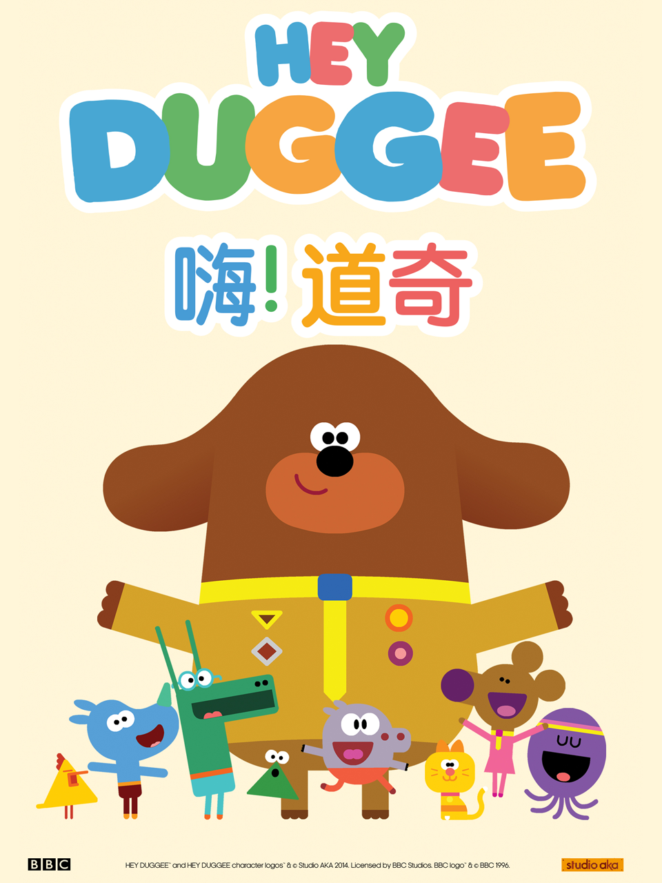 嗨！道奇第二季中文配音封面图