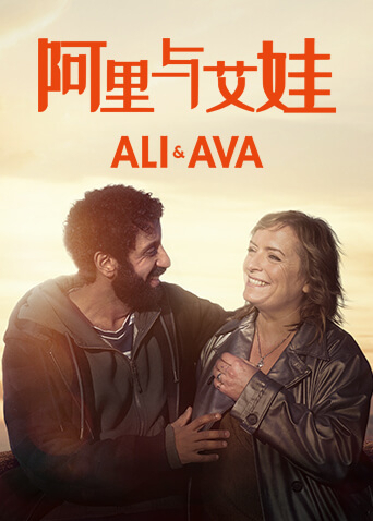 阿里与艾娃封面图