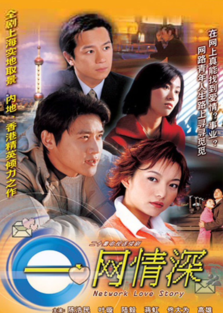 一网情深封面图