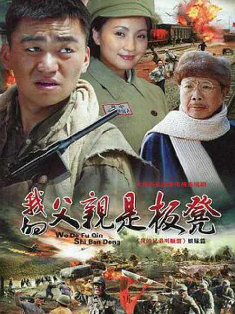 我的父亲是板凳封面图