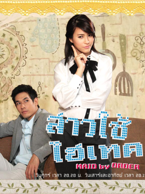 千金女佣封面图