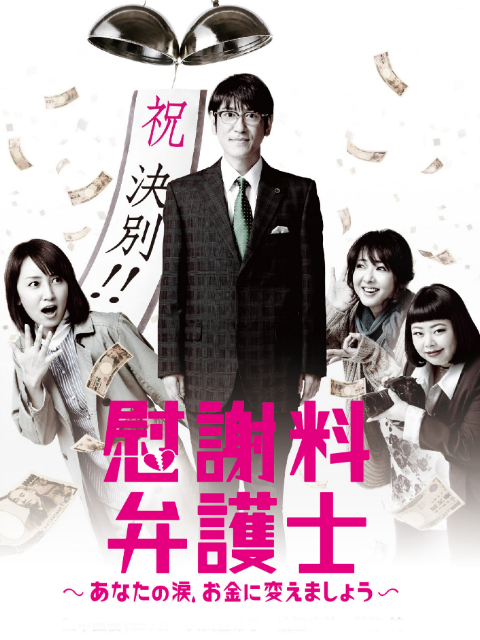 抚慰金律师封面图