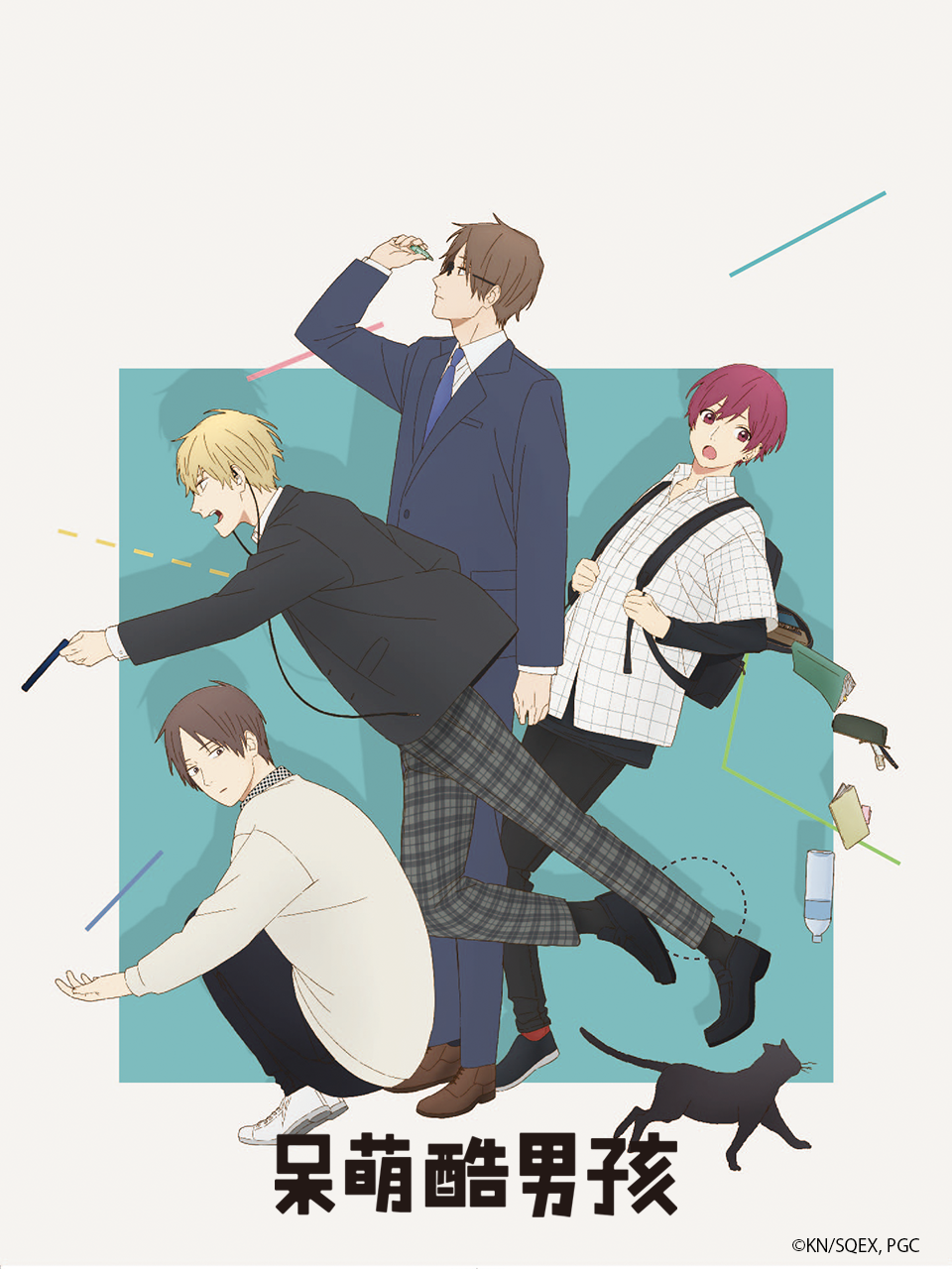 呆萌酷男孩封面图