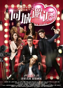 同城邂逅封面图