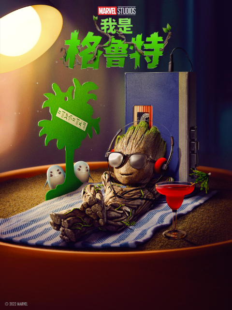 我是格鲁特封面图