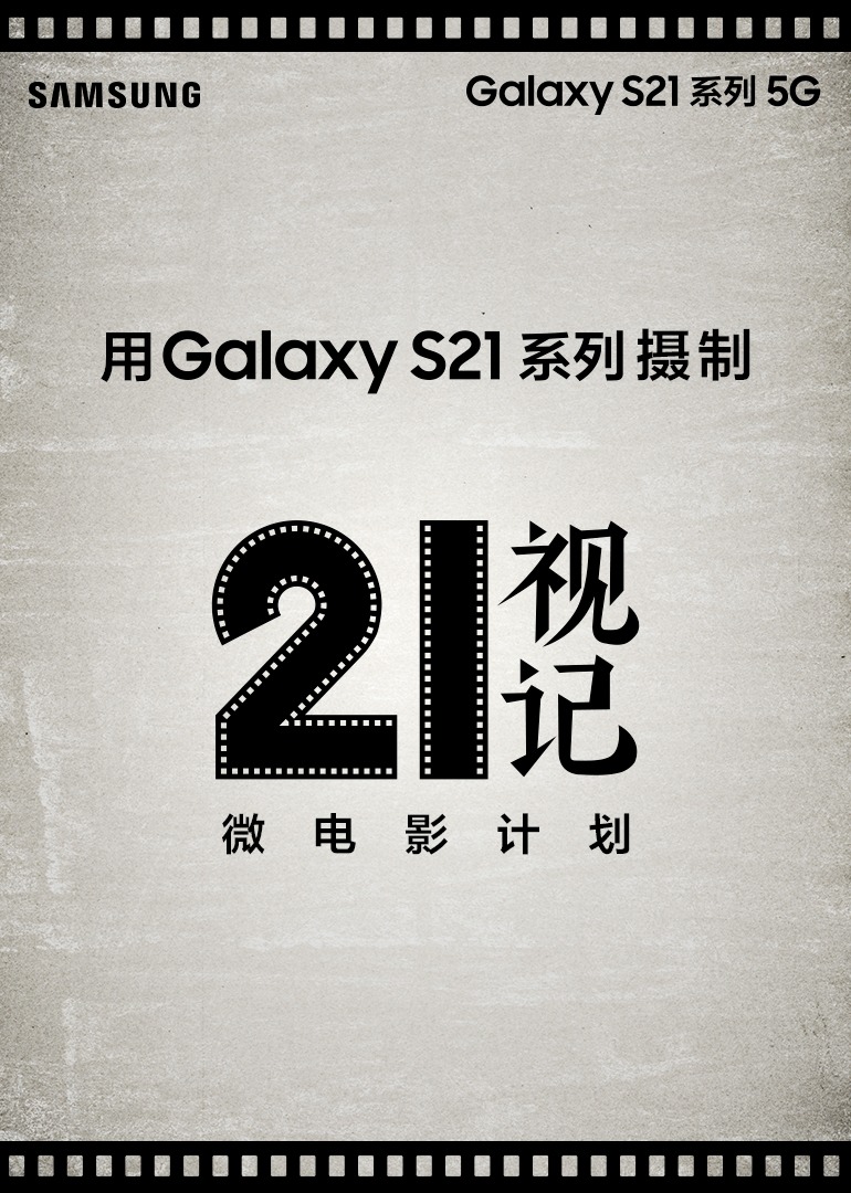 21视记微电影计划封面图