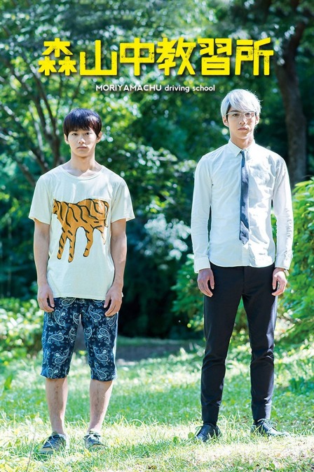 森山中教习所封面图