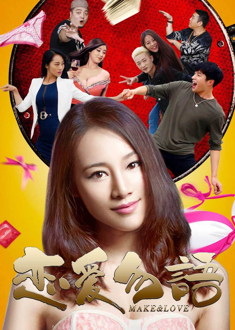 恋爱勿语封面图