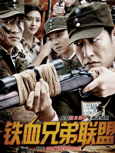 中国兄弟连封面图