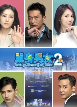 单身男女2封面图