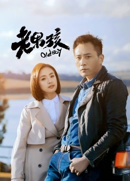 老男孩DVD版封面图