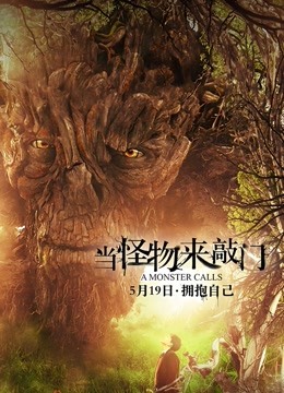 当怪物来敲门封面图