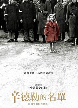 辛德勒的名单封面图