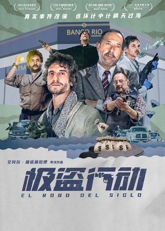 极盗行动封面图