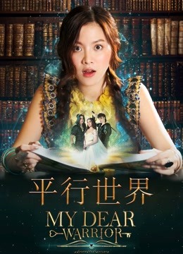 平行世界封面图