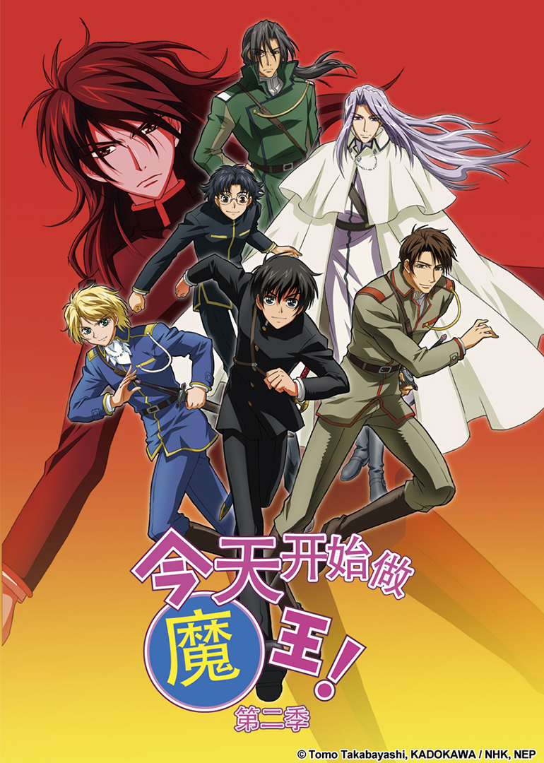 今天开始做魔王！第二季封面图