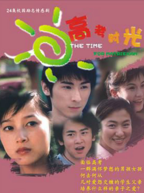 高考时光封面图