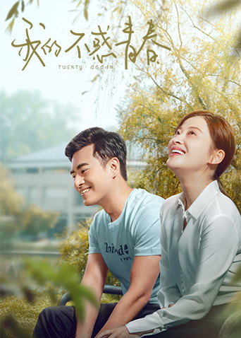 我的不惑青春封面图