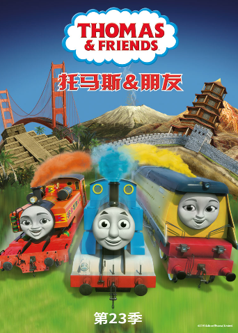 托马斯和他的朋友们 第二十三季封面图