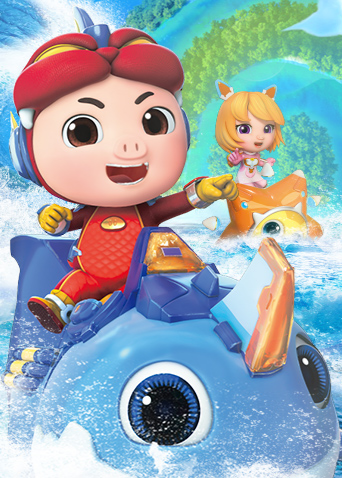 猪猪侠之深海小英雄 全集封面图