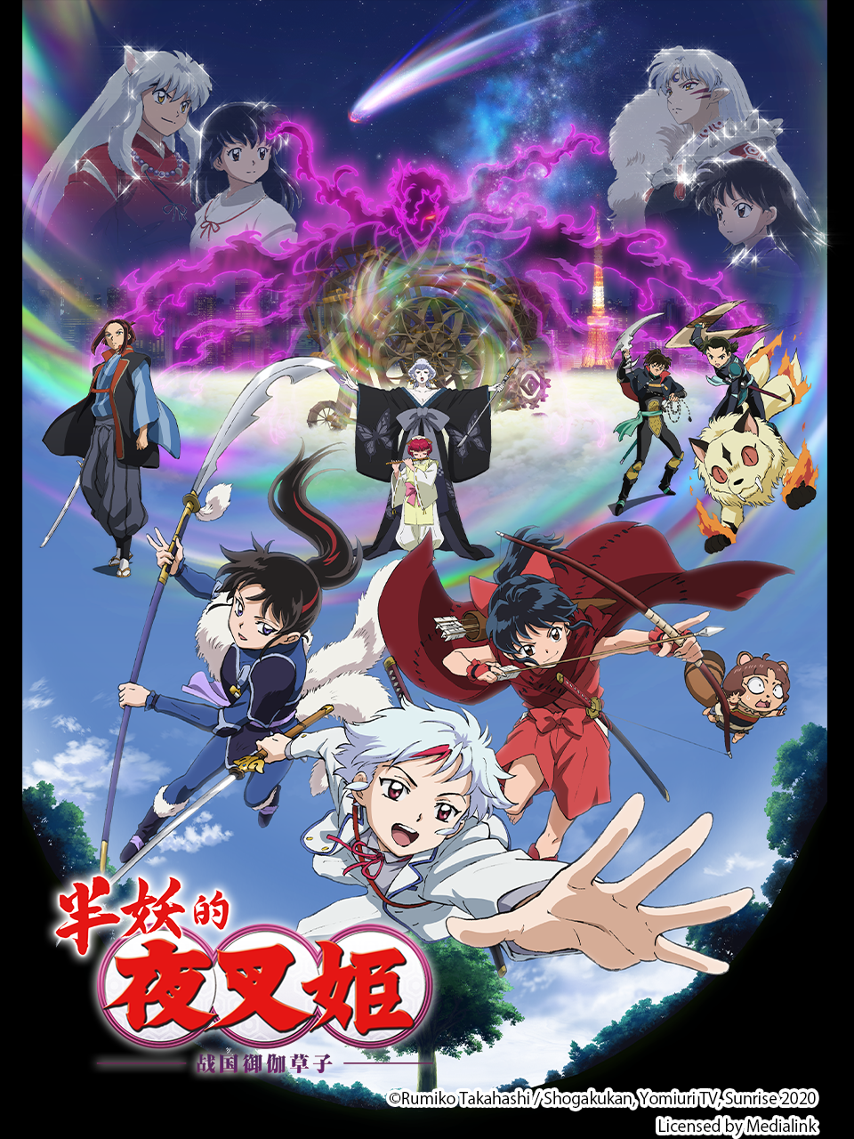 半妖的夜叉姬 第二季封面图
