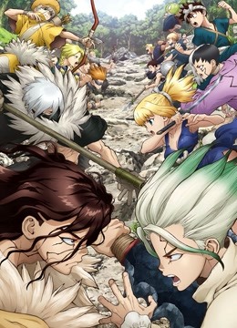 Ｄｒ．ＳＴＯＮＥ 石纪元 第二季封面图