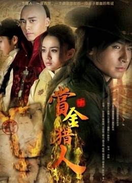 赏金猎人封面图