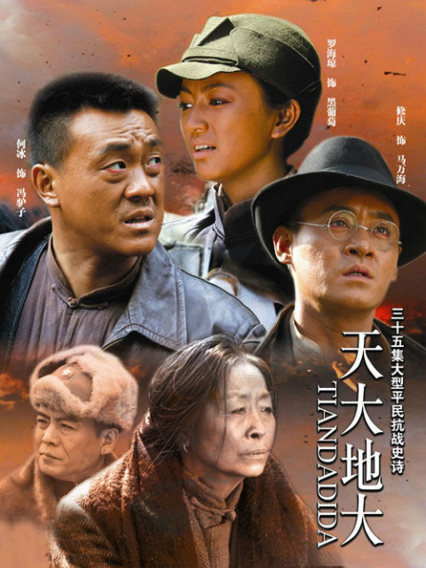 天大地大封面图