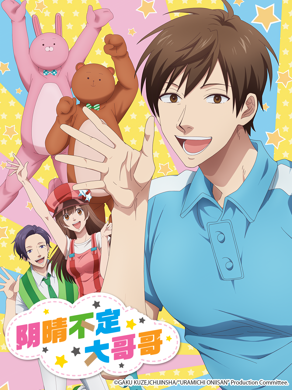 阴晴不定大哥哥封面图